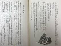 Q13●ワショークと仲間たち オセーエワ:作 袋一平:訳 岩波書店 1968年 ワレンチナ オセーエワ マルシャーク ロシア ソ連 児童文学 231116_画像8