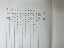 Q13●ワショークと仲間たち オセーエワ:作 袋一平:訳 岩波書店 1968年 ワレンチナ オセーエワ マルシャーク ロシア ソ連 児童文学 231116_画像4