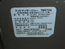 TESCOM TMS70A フットマッサージャー テスコム　マッサージ器_画像6