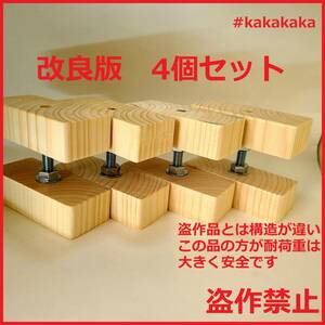 送料無料　即決　改良版 2×4 アジャスター 4個セット 壁に柱をカンタンに diy キャットウォーク キャットタワー 突っ張りラック