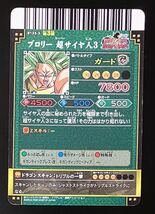 即決 ドラゴンボール改 ドラゴンバトラーズ ブロリー 超サイヤ人3 B133-3_画像2