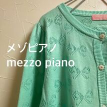 メゾピアノ mezzo piano【150】カーディガン リボン柄 コットン 綿_画像1