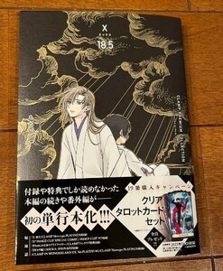 送料200円OK / 【 X 18.5 】 クランププレミアムコレクション/応募券帯付き/CLAMP PREMIUM COLLECTION X　