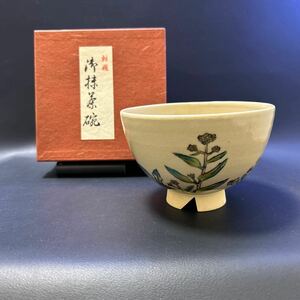 T 茶道具 茶碗① 尾戸焼　お題:母　サイズ:直径約12cm、高さ約 8cm 紙箱あり