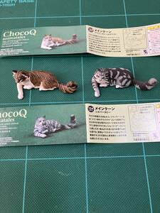 チョコQ ペット動物　第４弾　123.124.メインクーン　２種