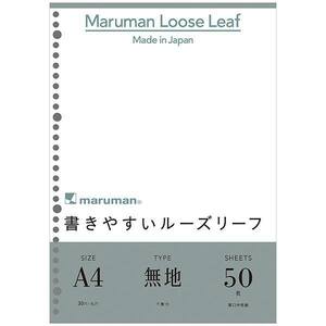 ルーズリーフ 書きやすいルーズリーフ A4 無地 L1106 マルマン 文具 maruman ノート文房具 事務用品 筆記用紙