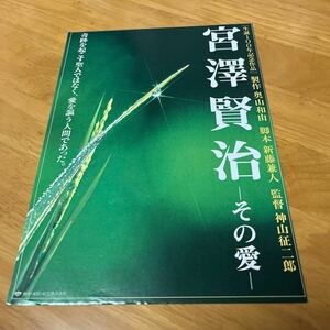 宮沢賢治　その愛（梅田松竹）三上博史