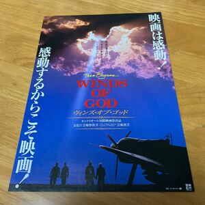 ウィンズオブゴッド（梅田松竹）今井雅之