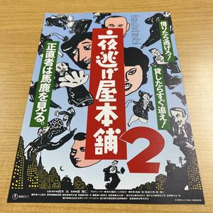 夜逃げ屋本舗2 （中村雅俊主演）