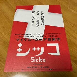 シッコ（TOHOシネマズ川崎）マイケルムーア監督作品