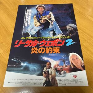 リーサルウェポン2 炎の約束　（メルギブソン主演）