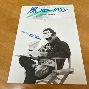 風、スローダウン（島田紳助監督作品）