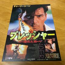 プレッシャー（梅田東映パラス2）チャーリーシーン_画像1