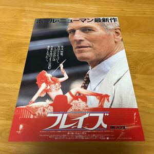 ブレイズ（三番街シネマ）ポールニューマン