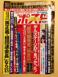 (◆ [雑誌] 週刊ポスト 2018年11/16号 (2018年11月05日発売)【即決】