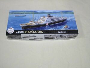 1/700 FUJIMI（フジミ模型）　大阪商船あるぜんちな丸/ぶらぢる丸　プラモデル