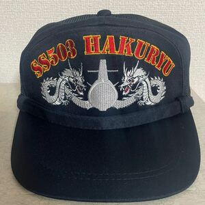 海上自衛隊 呉基地潜水艦はくりゅう識別帽・部隊帽 キャップ