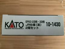 Nゲージ KATO 10-1430 EF63 2次形・3次形 JR仕様(茶) 2両セット_画像6