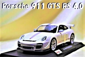 新品マイスト1/18【Maisto】◆Porsche 911 GTS RS 4.0◆ミニカー/ポルシェ/BMW/ランボルギーニ/フェラーリ/アウディ/オートアート/京商