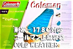 特売！ ■耐寒-178℃対応「新品コールマン/コールドウエザーマミー型寝袋」■/Coleman/ COLD WEATHER MUMMY SLEEPINGBAG 