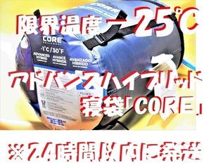 特売！【－25度C/極寒対応】■最新Coleman寝袋「CORE」■コールマンアドバイスハイブリッド型寝袋■『マミー型＋封筒型』