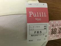 新品ワコール「Pulili」ブラジャーサイズF65♪ RB2665 PU匿名配送 未使用_画像2