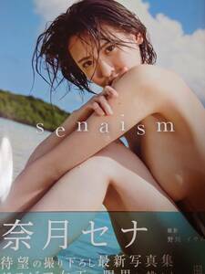 奈月セナ写真集『senaism』直筆サイン入り+α　キャンペーン特別価格
