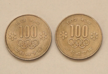 札幌オリンピック記念硬貨100円 2枚　昭和47年_画像2