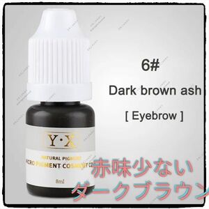 Dark brown ash(gray)■眉■アイブロウ用■アートメイクのインク■色素■タトゥー