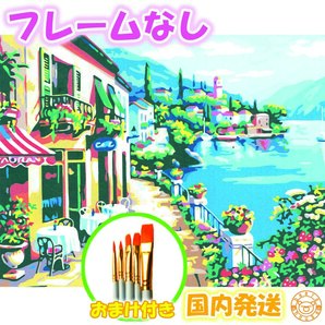 ☆おまけ付き☆【フレームなし】 数字塗り絵 セット 大人のぬりえ 絵の具付き 景色 風景 自然 海 インテリア 絵画 ジグソーパズル r-175