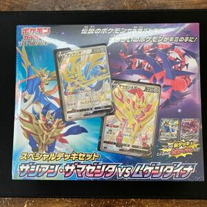 [未開封品！]ポケモンカードゲーム ソード＆シールドスペシャルデッキセット！ザシアン＆ザマゼンタ＆ムゲンダイナ！送料込み！