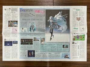 「初音ミク」新聞記事