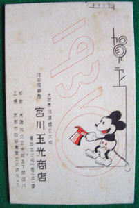 e8-121　絵葉書　イラスト・アート 年賀 「ミッキーマウス」 1936