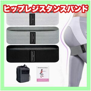 【未使用】美尻 美脚 桃尻改造 筋トレ ヒップトレーニング 特製ゴムバンド 強度別3本セット