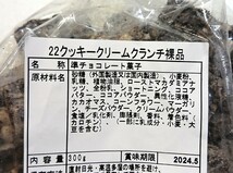 《ネコポス発送 送料無料》工場直売 アウトレット ココアクランチ&クッキークリームクランチ_画像3