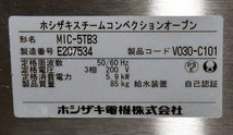 インボイス対応可☆ホシザキ/星崎 スチームコンベクションオーブン MIC-5TB3 2015年製 E534_画像7