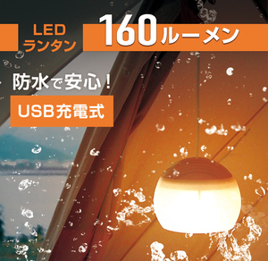 LEDランタン | アウトドア 暖色 キャンプランタン USB充電式 IPX4 2年保証 三段階調光 吊り下げ式 テント 小型 明るい 軽量 車中泊