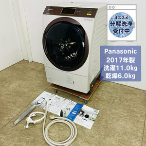 中古 Panasonic NA-VX9800L 2017年式 ドラム式洗濯乾燥機 VXシリーズ 洗濯11.0kg 乾燥6.0kg ヒートポンプ乾燥 温水洗浄搭載