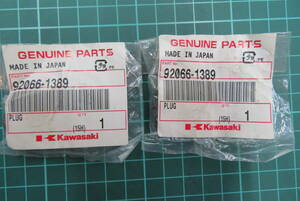 Kawasaki エアクリーナープラグ ２個セット　92066-1389　ZX400/W650　カワサキ　★新品未使用品★純正品★　②