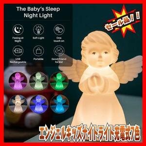  Angel Kids Night light 7 color LED rechargeable soft silicon childcare for Kids room 