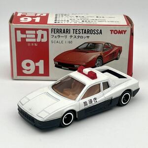 【日本製トミカ】No.91-2-8 ●非売品● フェラーリ テスタロッサ パトロールカー (警視庁) トミー販促品 ドキドキダブルプレゼント 赤箱