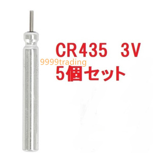 新品 CR435 電池 5個セット 電気ウキ用ピン型 リチウム電池 BR435 互換性 竿 仕掛け サビキ ドングリ アジ イカ ゴム エギング 激安 自作