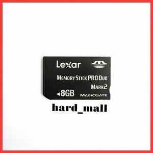 【送料無料】フォーマット済　Lexar　レキサー　メモリースティック プロ デュオ　8GB　memory stick pro duo　PSP-2000 PSP-3000 デジカメ