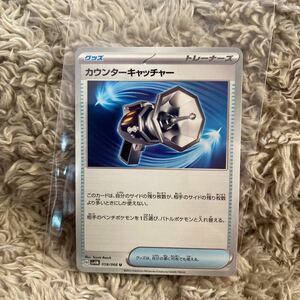 ポケモンカード　ポケカ　カウンターキャッチャー(sv4M-059)U　　未来の一閃　⑤