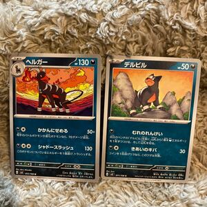 ポケモンカード　ポケカ　黒炎の支配者　デルビル　ヘルガー　２枚セット