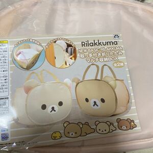 リラックマ　new basic rilakkuma 取っ手付き折りたたみマルチ収納BOX コリラックマ　送料510円〜