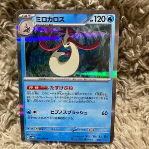 ポケモンカード　ポケカ　ミロカロス(sv4M-014)R　　　　未来の一閃　⑤