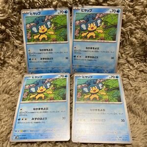 ポケモンカード　ポケカ　未来の一閃　ヒヤップ　４枚セット