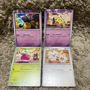 ポケモンカード　ポケカ　未来の一閃　デスマス　ヒラヒナ　アマカジ　ワッカネズミ　４枚セット