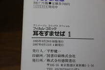 耳をすませば　全4巻　宮崎駿　原作・柊あおい　アニメージュコミックススペシャル　徳間書店　は382_画像4